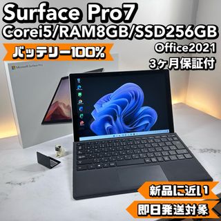 マイクロソフト(Microsoft)の【新品に近い】　Surface Pro7 i5/8/SSD256  Office(タブレット)