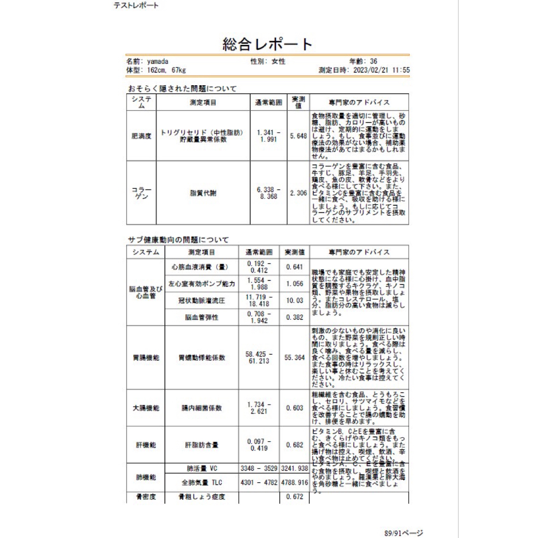 量子アナライザー　波動測定器　波動　量子共鳴　磁気共鳴　健康管理　サプリ参考 コスメ/美容のリラクゼーション(その他)の商品写真