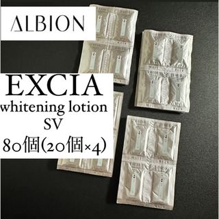 アルビオン(ALBION)の非売品＊アルビオン エクシア ホワイトニング ローション SV 30ml 80包(化粧水/ローション)