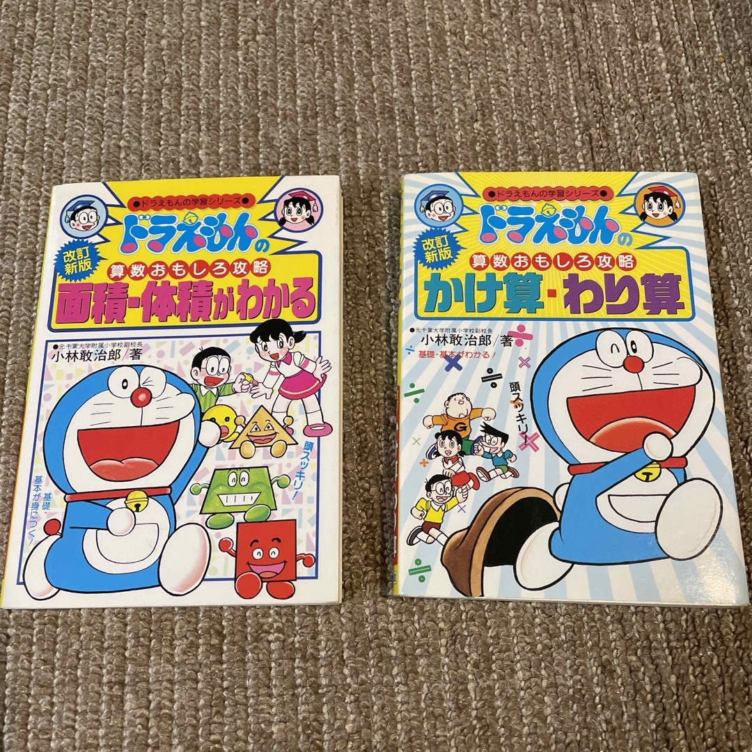 小学館(ショウガクカン)のドラえもん　算数おもしろ攻略本 エンタメ/ホビーの本(語学/参考書)の商品写真