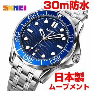 日本製ムーブメント 防水メンズアナログ腕時計 シルバー×ブルー ステンレス日付(腕時計(アナログ))