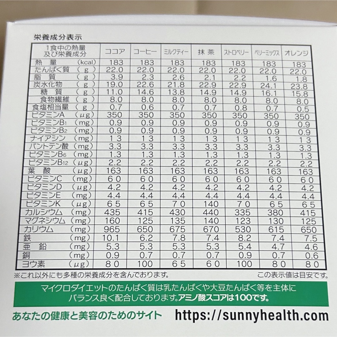 SunnyHealth(サニーヘルス)のsomoyan様専用 コスメ/美容のダイエット(ダイエット食品)の商品写真