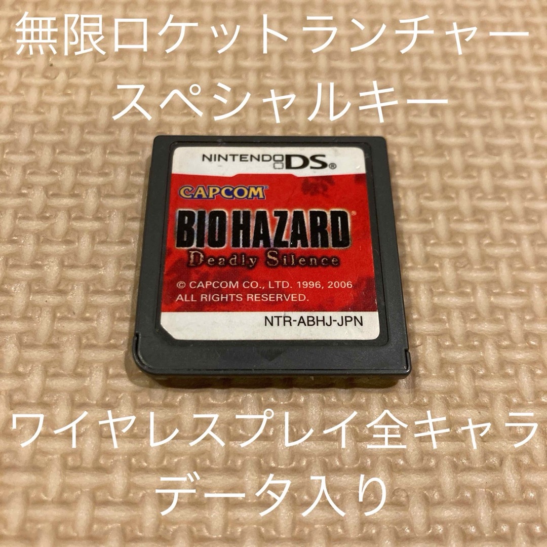 CAPCOM(カプコン)のバイオハザード DS デッドリーサイレンス　無限ロケラン　スペシャルキー　等あり エンタメ/ホビーのゲームソフト/ゲーム機本体(携帯用ゲームソフト)の商品写真