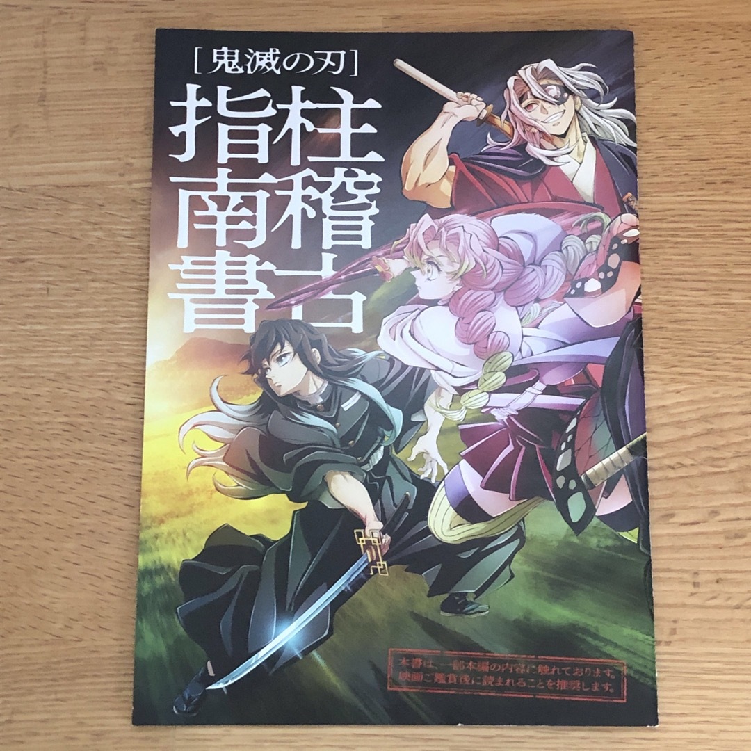 鬼滅の刃(キメツノヤイバ)の【非売品】鬼滅の刃　柱稽古指南書パンフレット　タオルハンカチ　消しゴム エンタメ/ホビーのおもちゃ/ぬいぐるみ(キャラクターグッズ)の商品写真