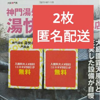 湯快のゆ 門真 チラシ 切り抜き クーポン付き(その他)