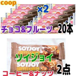 オオツカセイヤク(大塚製薬)の【特価セール】糖質オフ　コープ　ＷＩＴＨＢＡＲ　フルーツ　バー　ソイジョイ(その他)