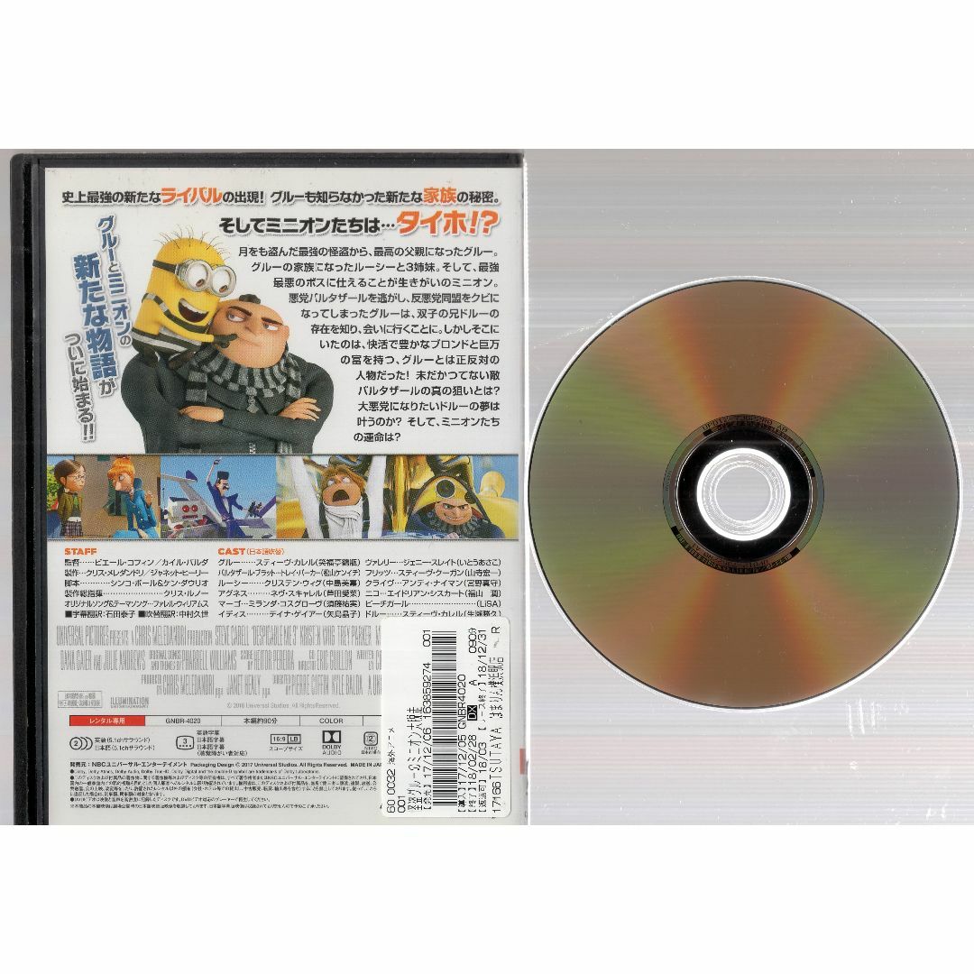 rd07816　怪盗グルーのミニオン大脱走　中古DVD エンタメ/ホビーのDVD/ブルーレイ(アニメ)の商品写真