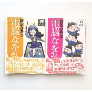 電脳なをさん　白の巻　黒の巻　漫画　本　パロディー　週刊アスキー(青年漫画)