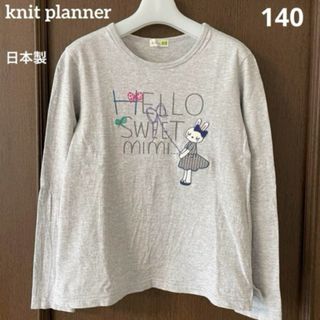 ニットプランナー(KP)のニットプランナー 日本製 ミミちゃん アップリケ ロゴ 長袖 Tシャツ 140(Tシャツ/カットソー)