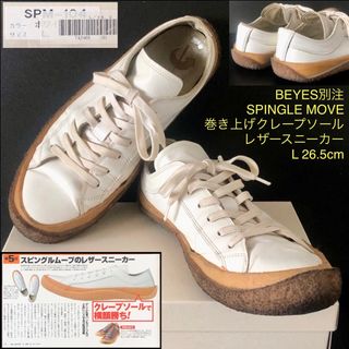 BEYES別注巻き上げクレープソール★SPINGLE MOVE レザースニーカー