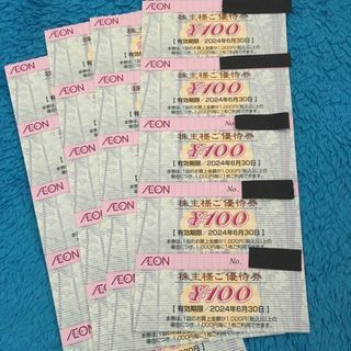 【即日投函可・迅速対応】イオン北海道 フジ 株主優待 2500円分