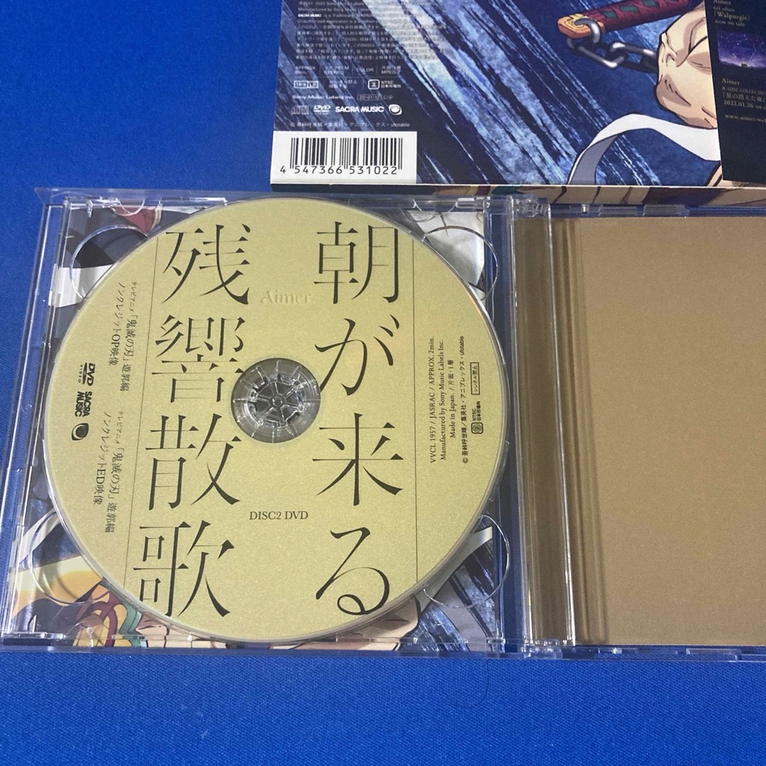 鬼滅の刃　遊郭編 OP/ED　Aimer/残響散歌/朝が来る[DVD付限定盤] エンタメ/ホビーのCD(アニメ)の商品写真