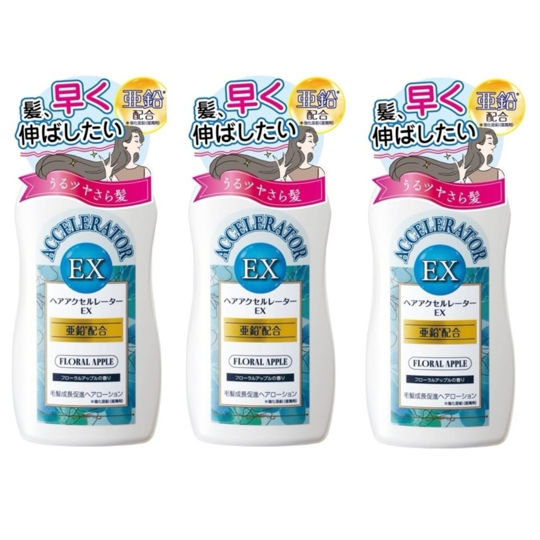 加美乃素(カミノモト)の【新品】加美乃素本舗 ヘアアクセルレーター EX 150mL×3個 コスメ/美容のヘアケア/スタイリング(ヘアケア)の商品写真