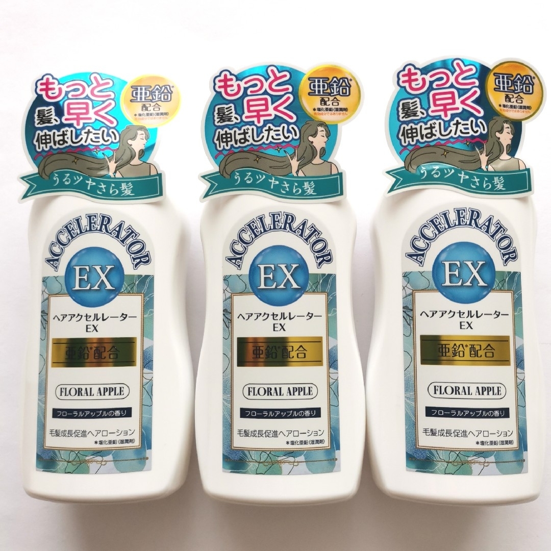 加美乃素(カミノモト)の【新品】加美乃素本舗 ヘアアクセルレーター EX 150mL×3個 コスメ/美容のヘアケア/スタイリング(ヘアケア)の商品写真