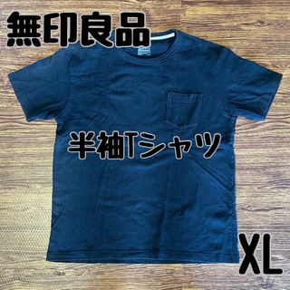 MUJI (無印良品) - 無印良品 Tシャツ メンズ XL ネイビー 紺 半袖 古着 ポケットTシャツ