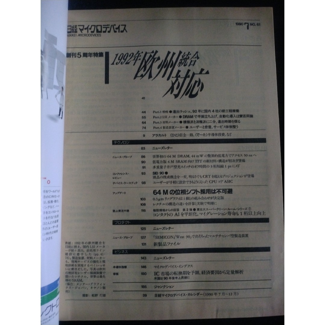 日経マイクロデバイス　1990年 5月号から8月号 エンタメ/ホビーの雑誌(専門誌)の商品写真