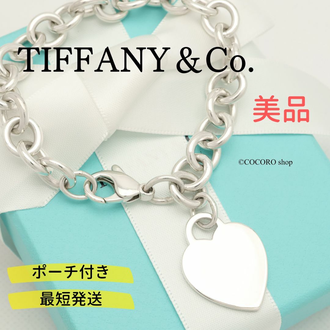 Tiffany & Co.(ティファニー)の【美品】TIFFANY&Co. ハート タグ チェーン ブレスレット レディースのアクセサリー(ブレスレット/バングル)の商品写真