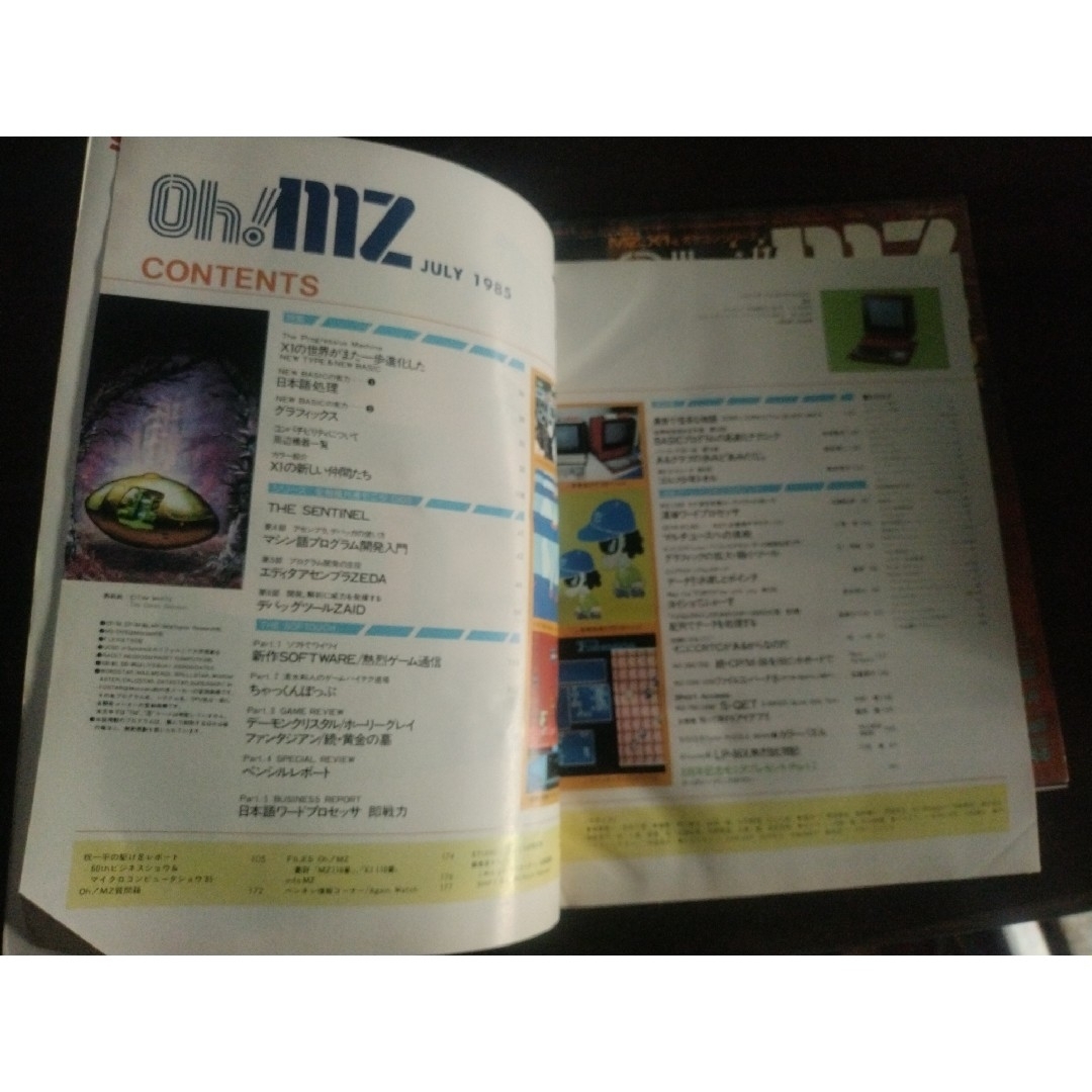 パソコン情報誌　oh!mz 1985年　7月号　10月号 エンタメ/ホビーの雑誌(専門誌)の商品写真