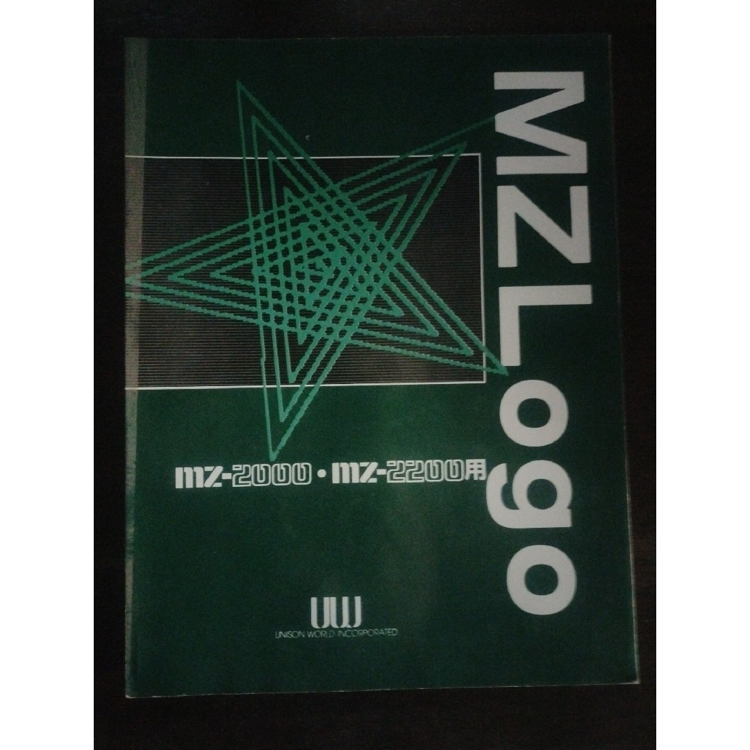 MZ Logo  mz-2000・mz-2200用 エンタメ/ホビーの本(コンピュータ/IT)の商品写真