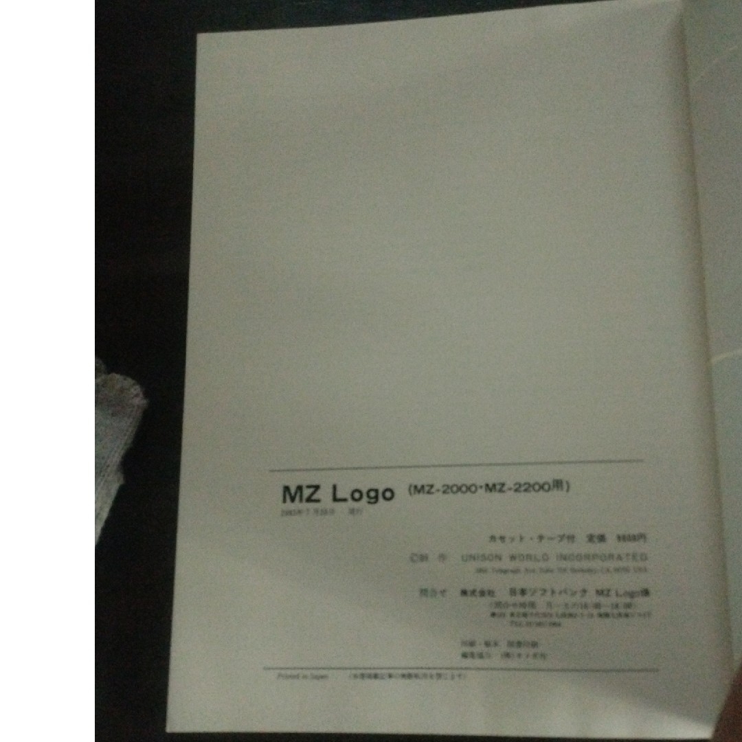 MZ Logo  mz-2000・mz-2200用 エンタメ/ホビーの本(コンピュータ/IT)の商品写真