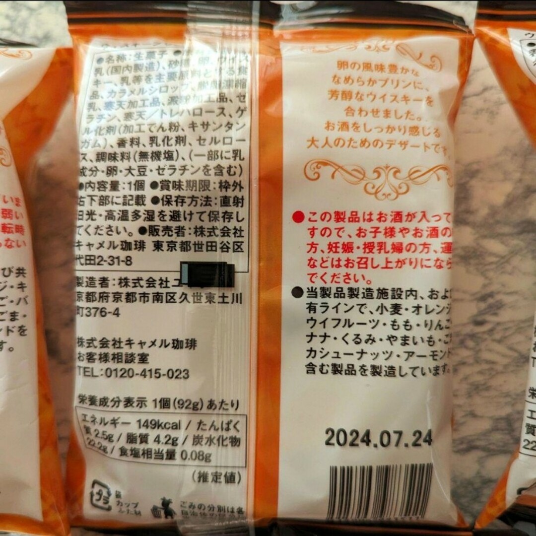 KALDI(カルディ)のカルディ KALDI ウイスキープリン  6個セット 食品/飲料/酒の食品(菓子/デザート)の商品写真