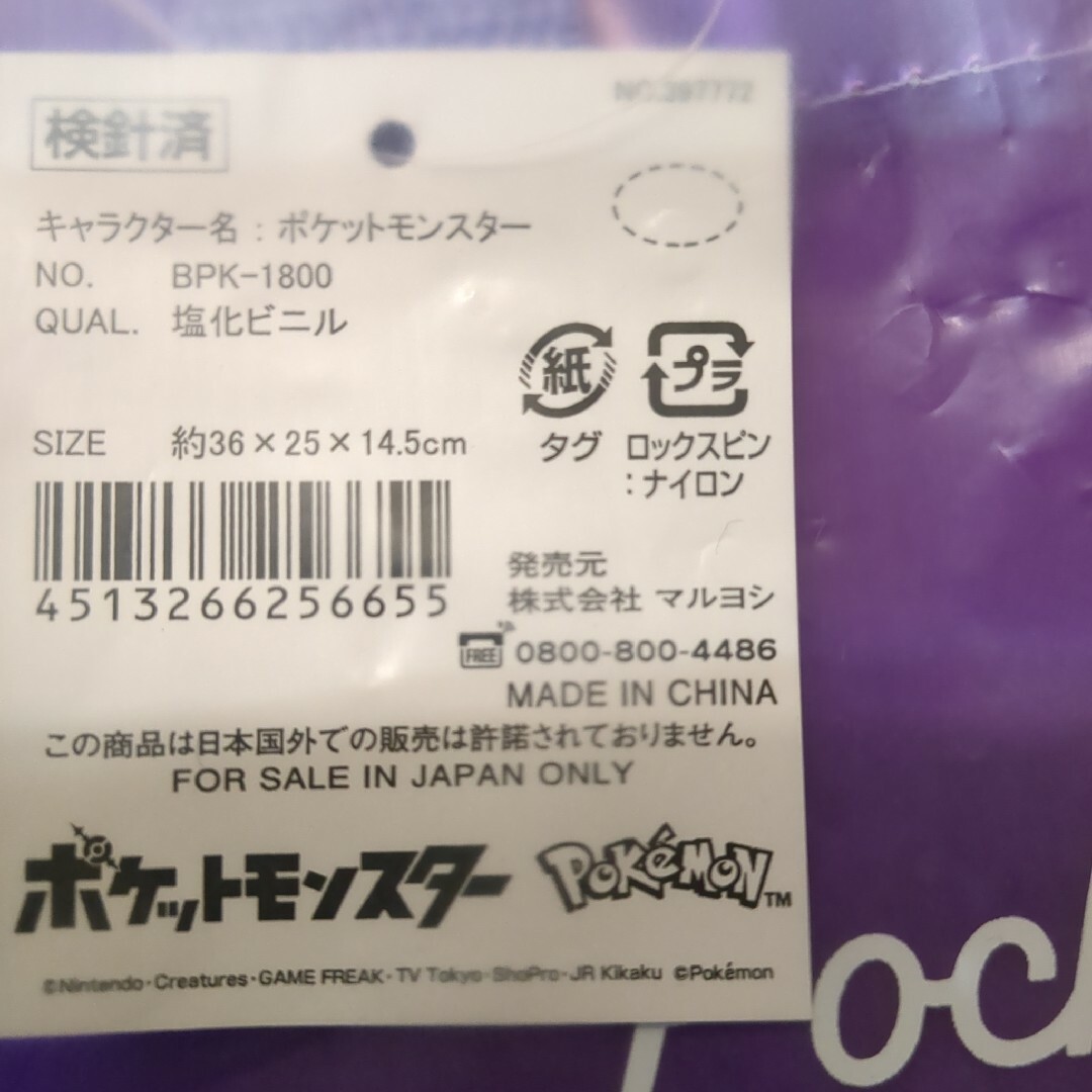 ポケットモンスター プールバッグ PVCバッグ パープル ポケモン キッズ/ベビー/マタニティのこども用バッグ(その他)の商品写真