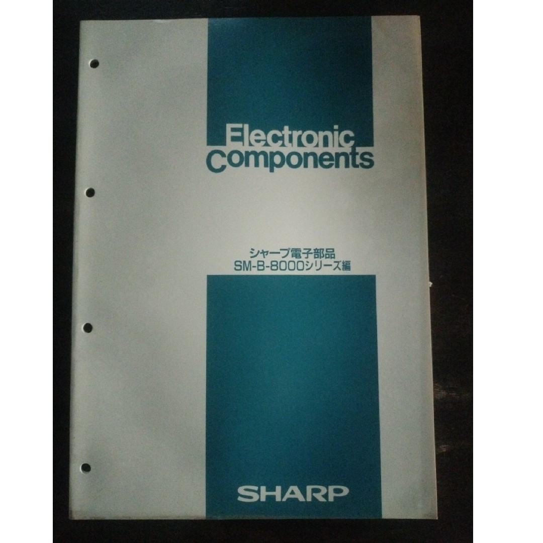 SHARP 電子部品　SM-B-8000シリーズ編 エンタメ/ホビーの本(コンピュータ/IT)の商品写真
