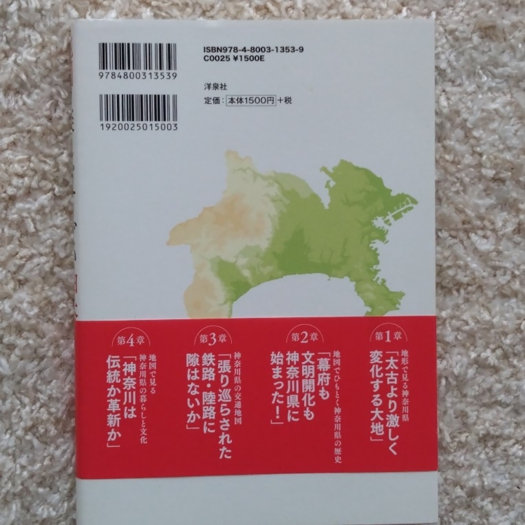 洋泉社(ヨウセンシャ)の地図で楽しむすごい神奈川 エンタメ/ホビーの本(人文/社会)の商品写真