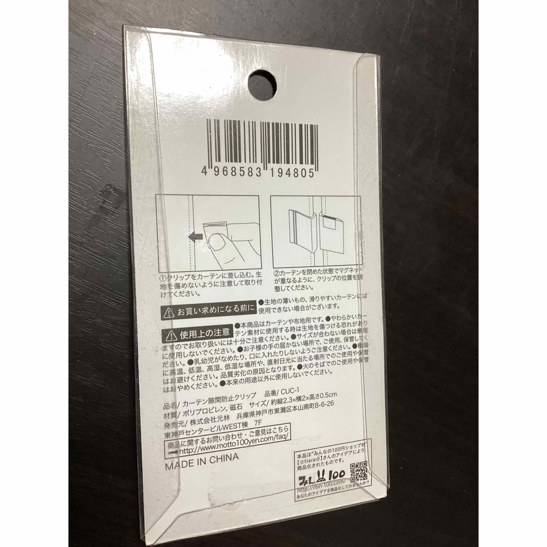 カーテンのスキマを解消　マグネットで引っ付く　カーテンクリップ インテリア/住まい/日用品のインテリア小物(その他)の商品写真