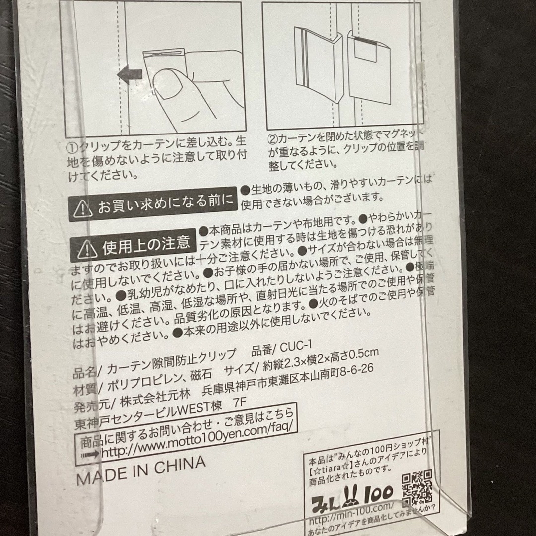 カーテンのスキマを解消　マグネットで引っ付く　カーテンクリップ インテリア/住まい/日用品のインテリア小物(その他)の商品写真