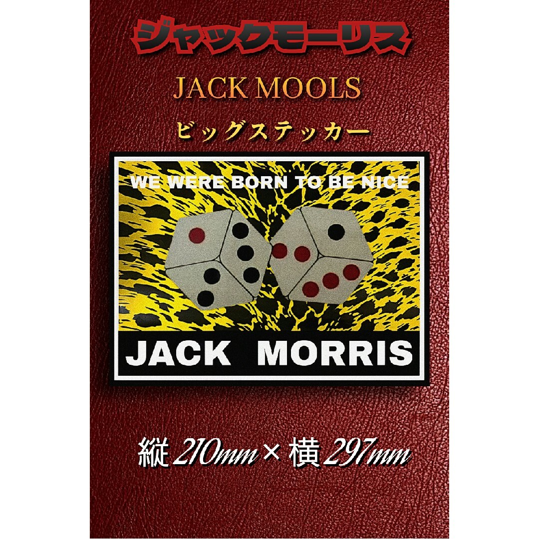 ジャックモーリス / JACK MOOLS【防水・ビッグステッカー】 自動車/バイクの自動車(車外アクセサリ)の商品写真