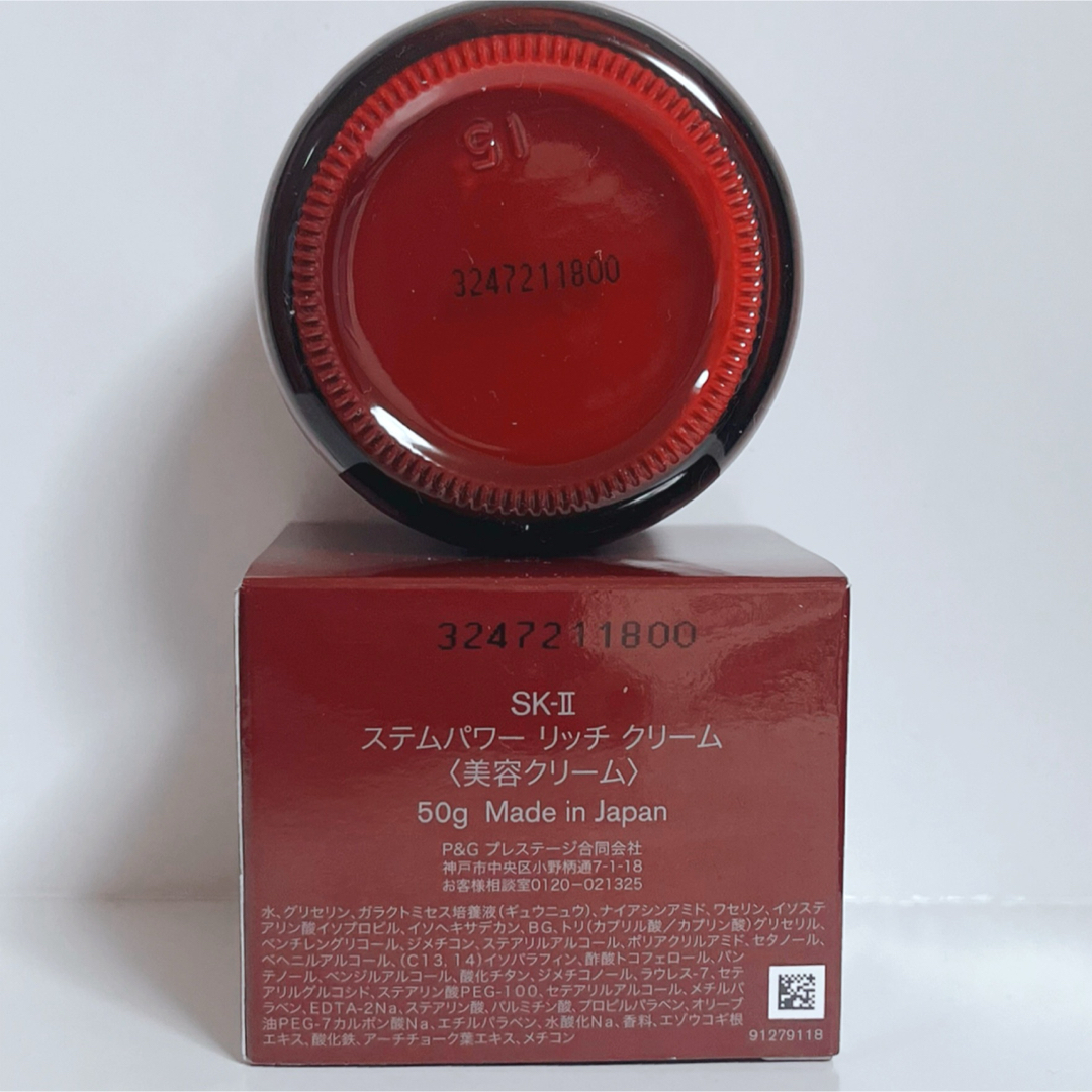 SK-II(エスケーツー)のSK-II ステムパワーリッチクリーム コスメ/美容のスキンケア/基礎化粧品(フェイスクリーム)の商品写真