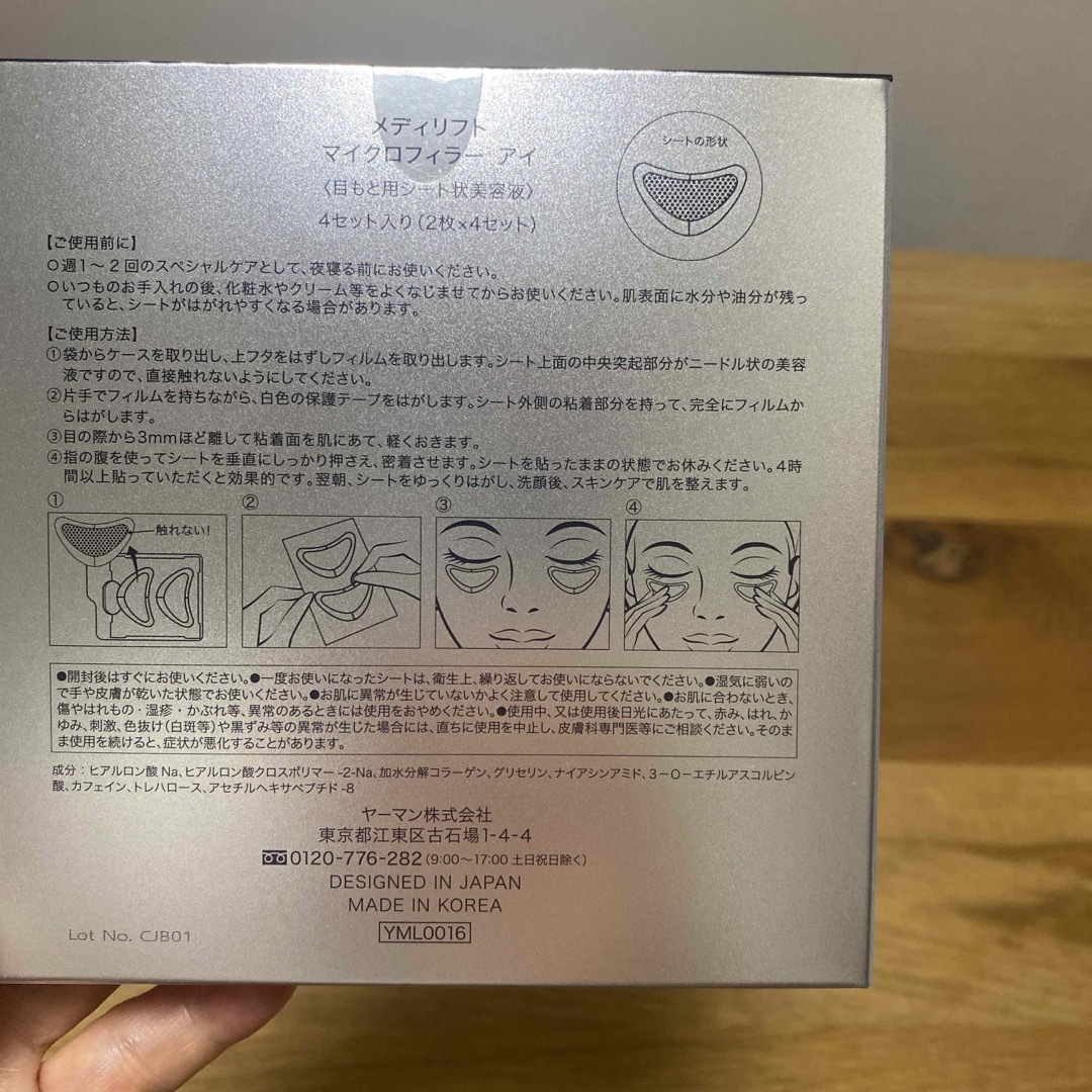 YA-MAN(ヤーマン)のYA-MAN medilift  コスメ/美容のスキンケア/基礎化粧品(パック/フェイスマスク)の商品写真