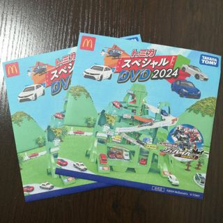 マクドナルド - 【新品未開封】 マクドナルド トミカスペシャル DVD 2024 2枚