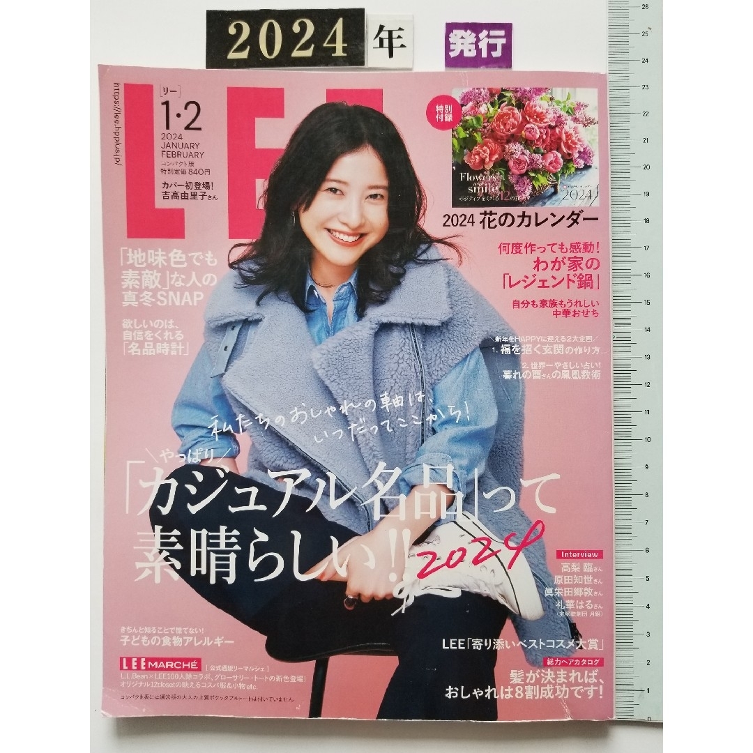 コンパクト版 LEE (リー)  2024年 02月号 [雑誌] エンタメ/ホビーの雑誌(生活/健康)の商品写真