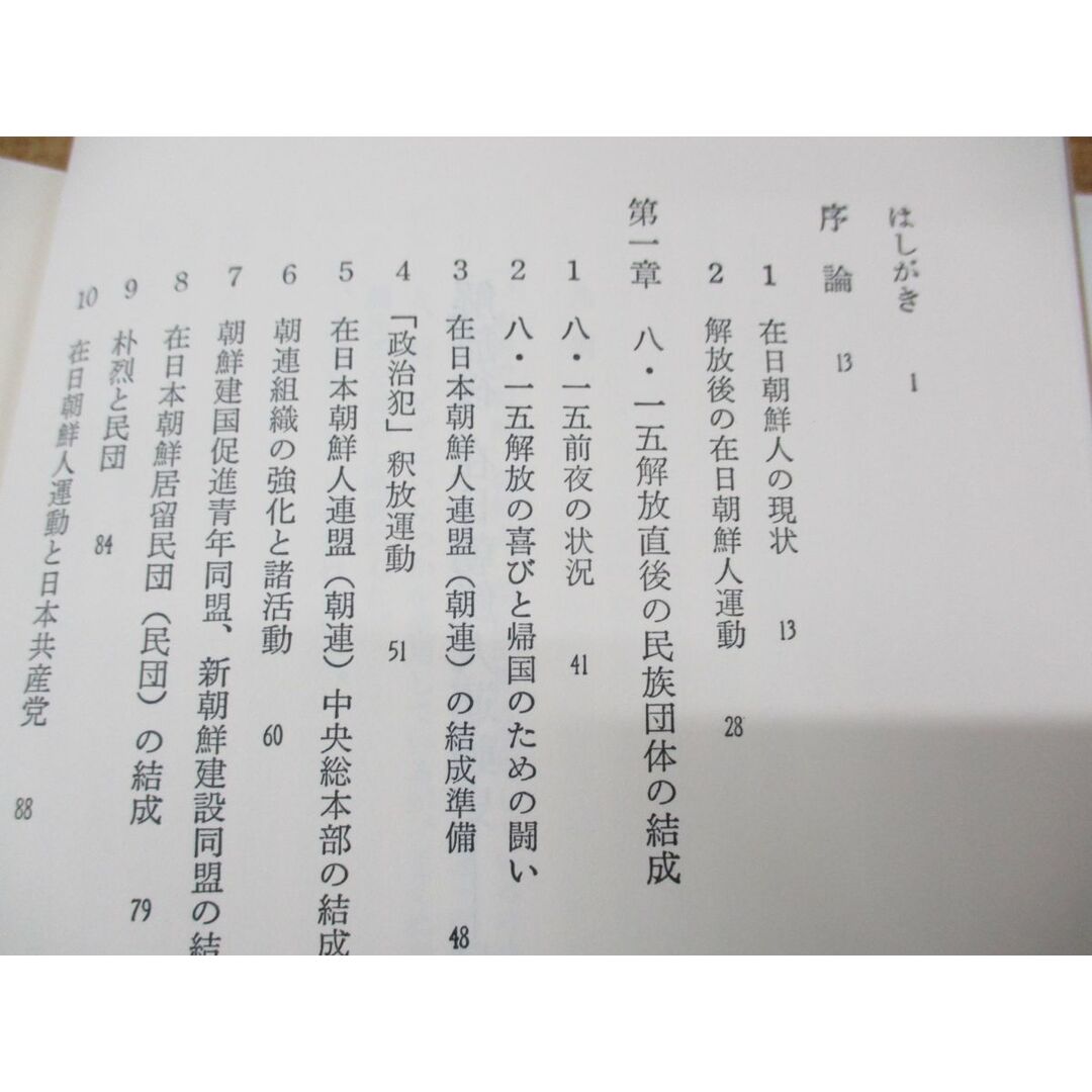 定率割引 往復 △01)【同梱】解放後 在日朝鮮人運動史/朴慶植/三一書房/ 世界史