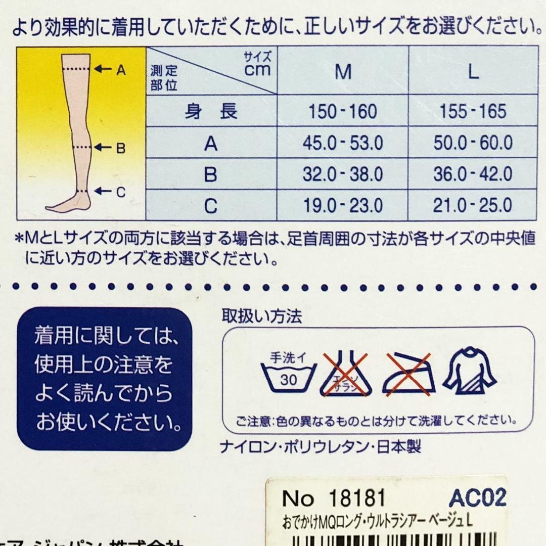 MediQttO(メディキュット)のドクターショール☆おでかけメディキュットロングL：ベージュ／太もも丈・つま先付き レディースのレッグウェア(タイツ/ストッキング)の商品写真