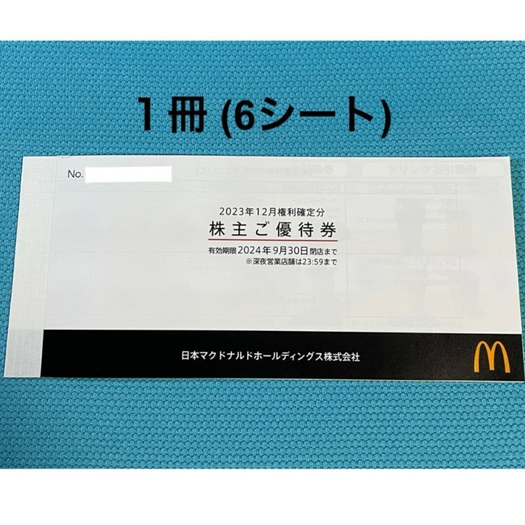 最新　マクドナルド　株主優待券　2冊 チケットの乗車券/交通券(その他)の商品写真