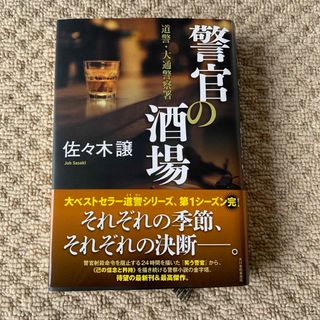 警官の酒場(文学/小説)