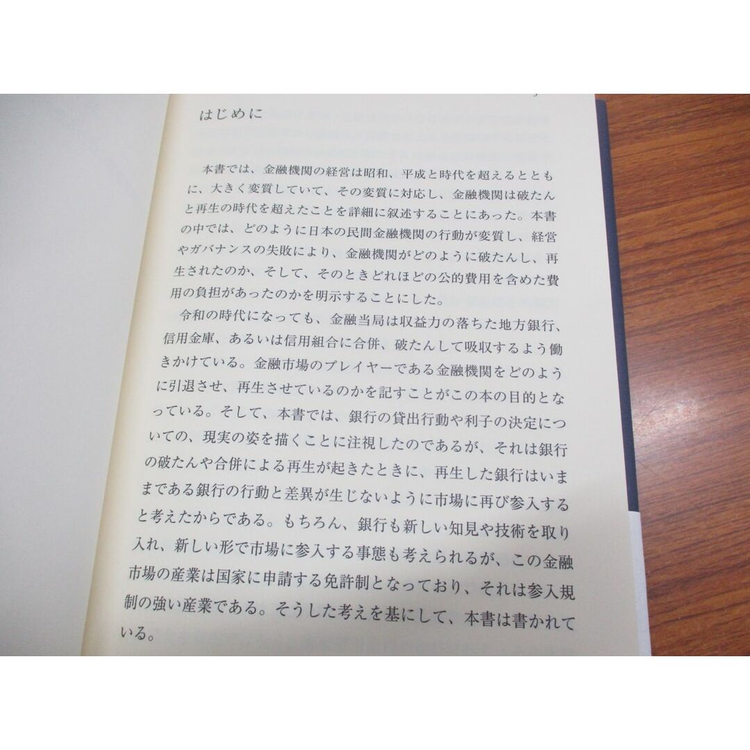 ●01)【同梱不可】銀行の破たん史/日本の金融機関に係わる公的費用負担再生の特徴と諸問題/天尾久夫/幻冬舎/2021年/A エンタメ/ホビーの本(人文/社会)の商品写真