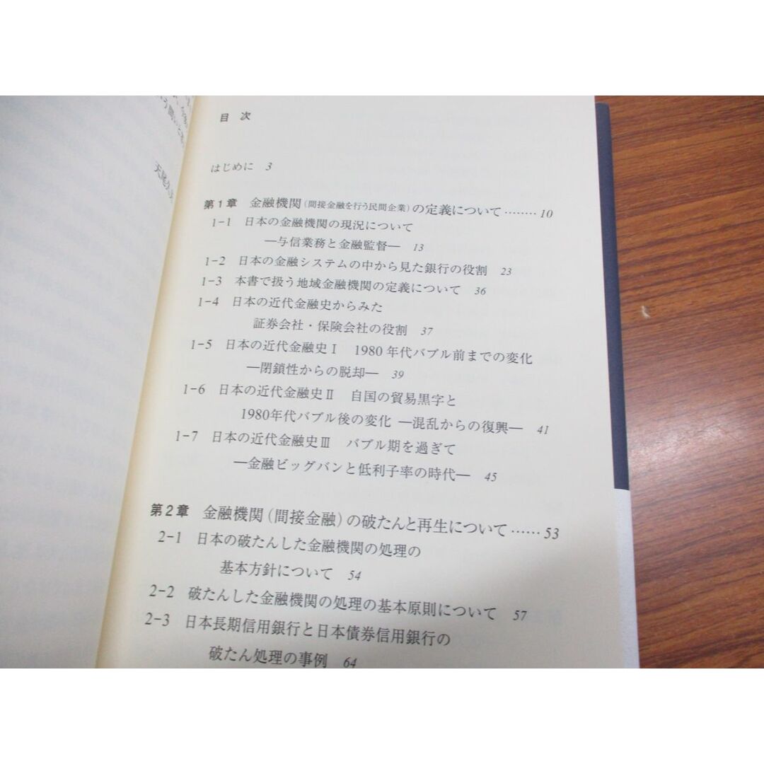 ●01)【同梱不可】銀行の破たん史/日本の金融機関に係わる公的費用負担再生の特徴と諸問題/天尾久夫/幻冬舎/2021年/A エンタメ/ホビーの本(人文/社会)の商品写真