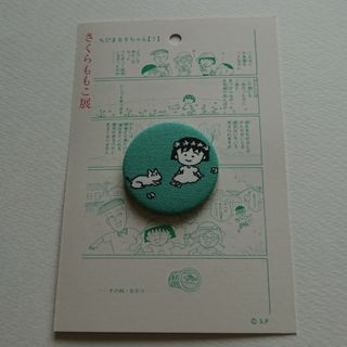 さくらももこ展 缶バッジ