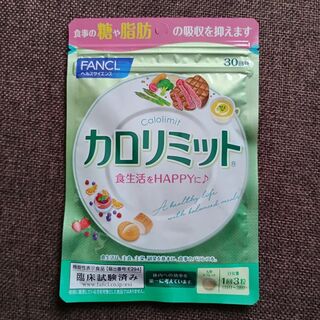 ファンケル(FANCL)のファンケル　カロリミット　30回分(その他)