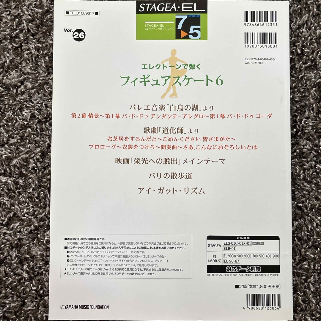 ヤマハ(ヤマハ)のエレクトーン楽譜　7〜5級 エンタメ/ホビーの本(楽譜)の商品写真