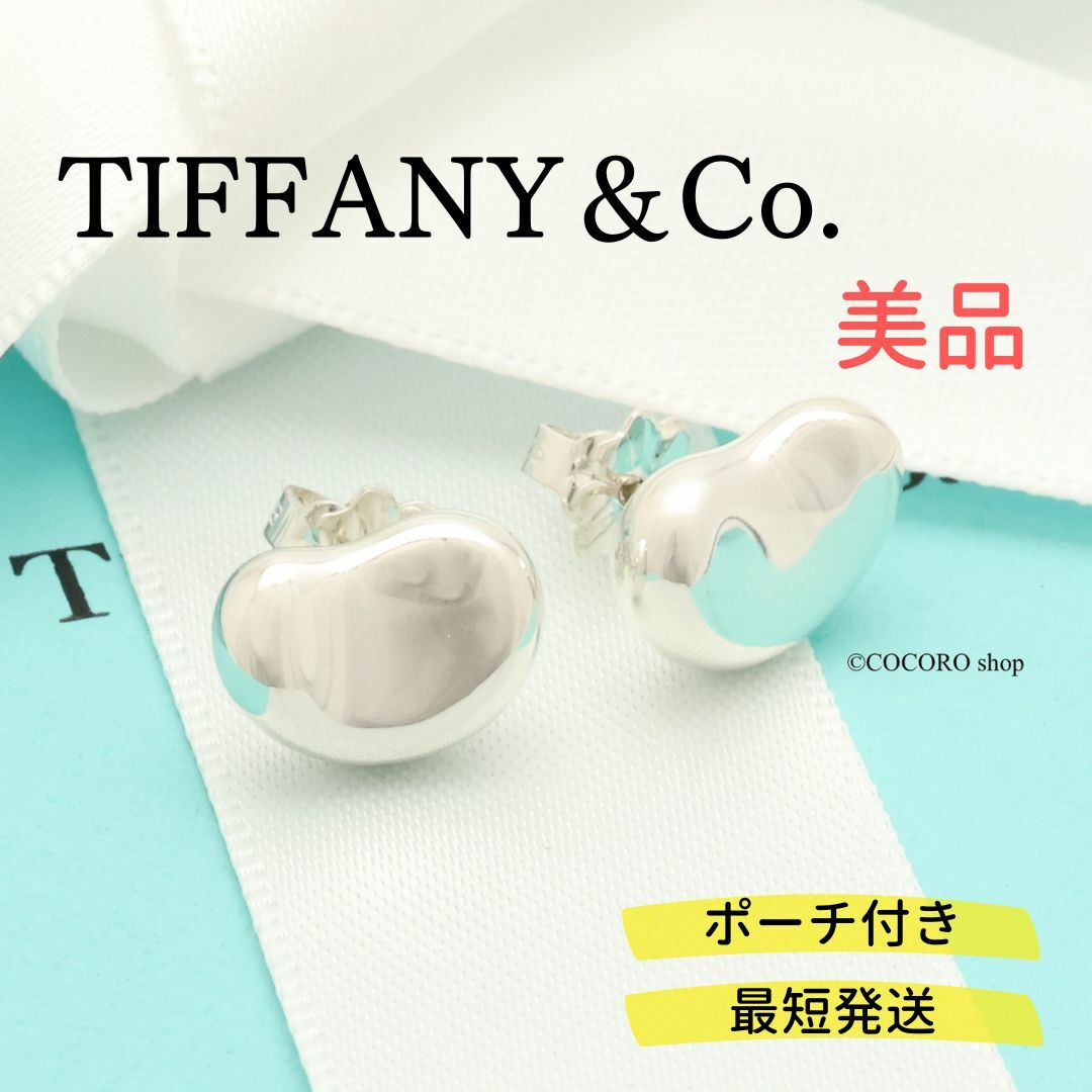 Tiffany & Co.(ティファニー)の【美品】TIFFANY&Co. ビーン エルサペレッティ スタッド ピアス レディースのアクセサリー(ピアス)の商品写真