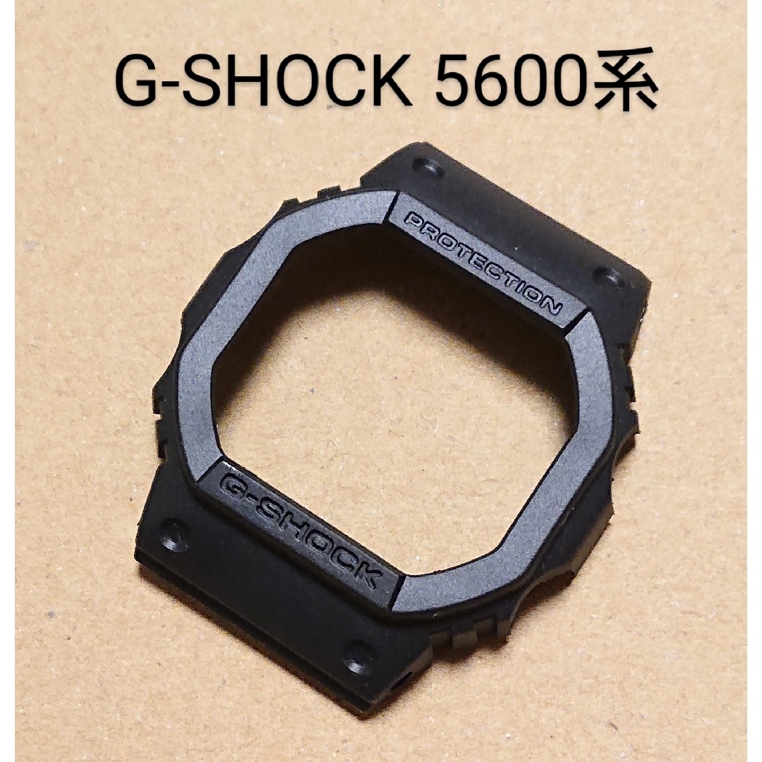 G-SHOCK 5600系 互換性 補修用 ベゼル メンズの時計(ラバーベルト)の商品写真
