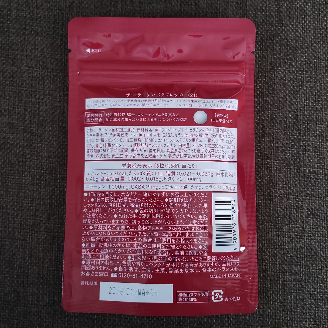 SHISEIDO (資生堂)(シセイドウ)の資生堂　ザ・コラーゲン　タブレット （21）　126粒 食品/飲料/酒の健康食品(コラーゲン)の商品写真