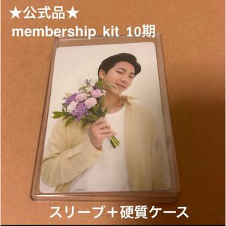 防弾少年団(BTS) - BTS  ARMY  メンバーシップキット　ナムジュン　RM トレカ　10期