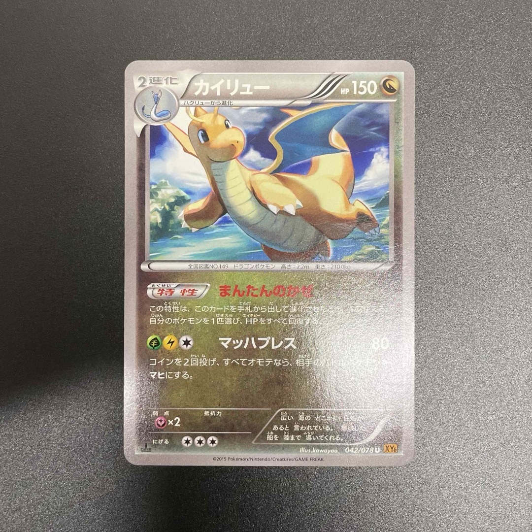 ポケモン(ポケモン)のポケモンカード　カイリュー❶   XY6 エンタメ/ホビーのトレーディングカード(シングルカード)の商品写真