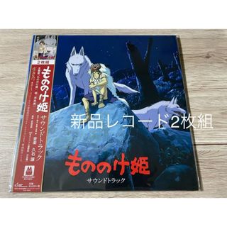 新品レコードLP 2枚組　もののけ姫 サントラ　久石譲　ジブリ　宮崎駿(その他)